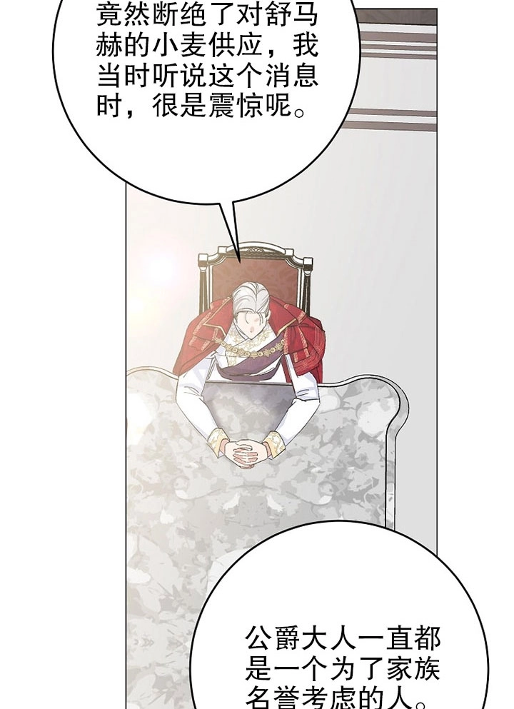 《老公大人，请再和我结一次婚吧！》第24话 第52页