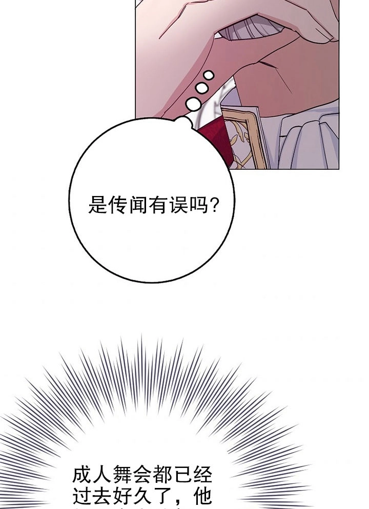 《老公大人，请再和我结一次婚吧！》第24话 第49页