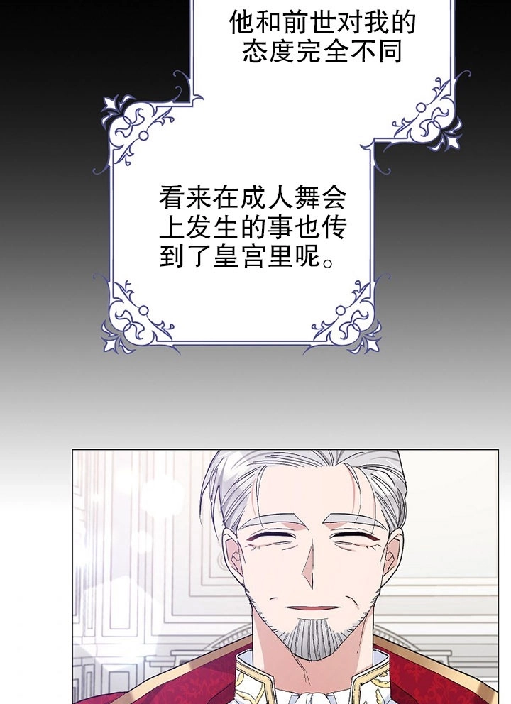 《老公大人，请再和我结一次婚吧！》第24话 第38页