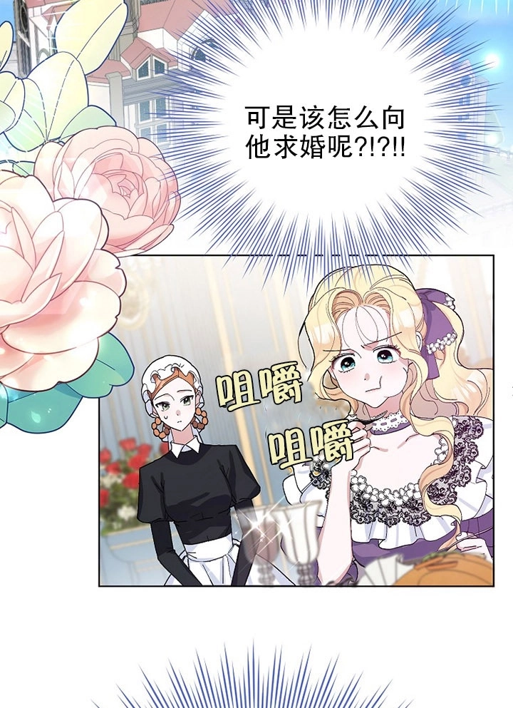《老公大人，请再和我结一次婚吧！》第24话 第2页