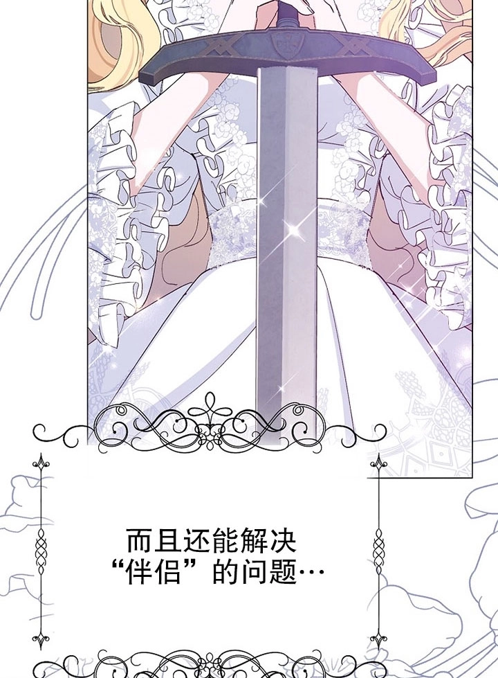 《老公大人，请再和我结一次婚吧！》第24话 第69页