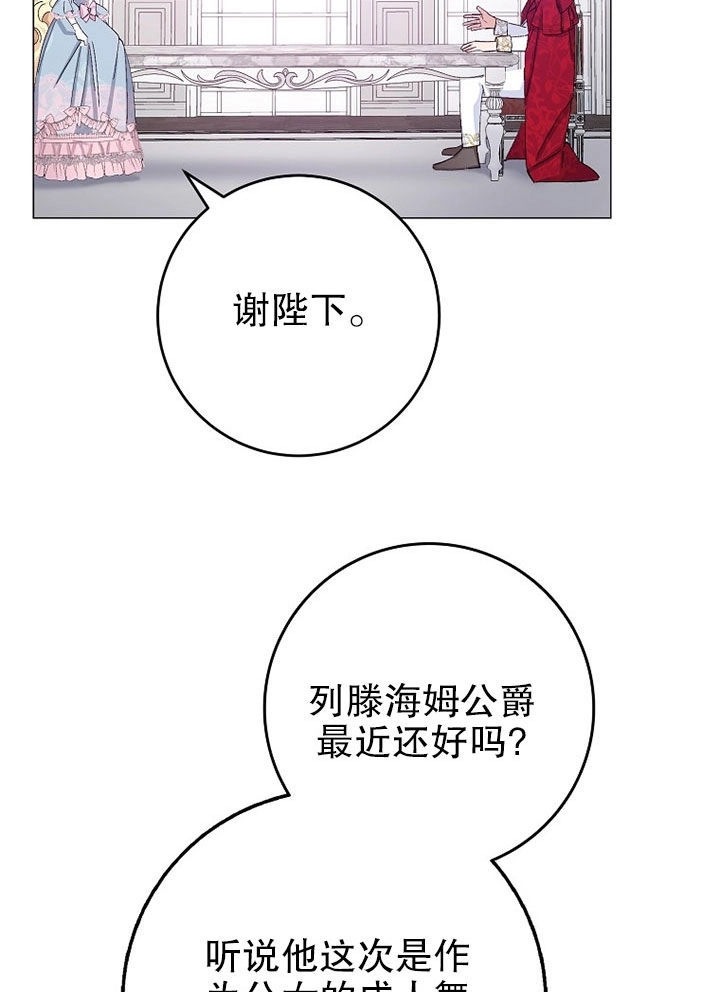《老公大人，请再和我结一次婚吧！》第24话 第34页