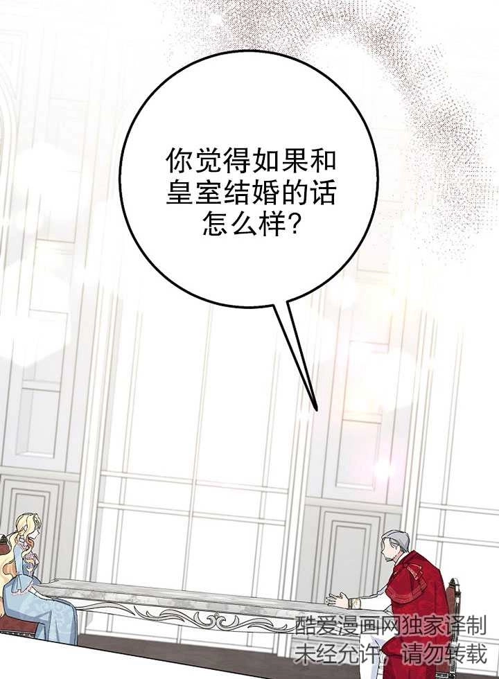《老公大人，请再和我结一次婚吧！》第24话 第76页