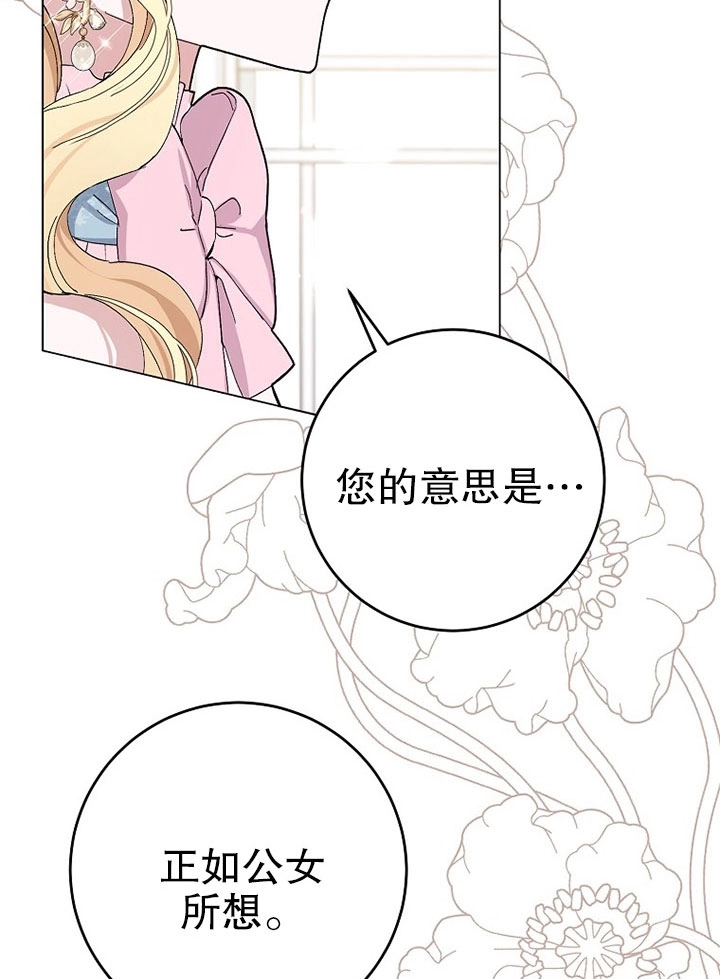 《老公大人，请再和我结一次婚吧！》第24话 第78页