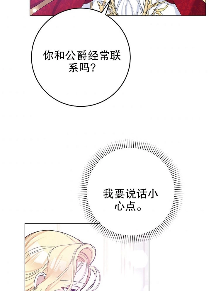 《老公大人，请再和我结一次婚吧！》第24话 第39页