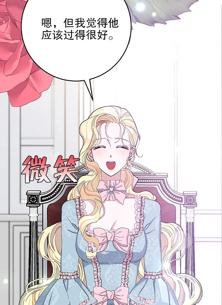 《老公大人，请再和我结一次婚吧！》第24话 第43页