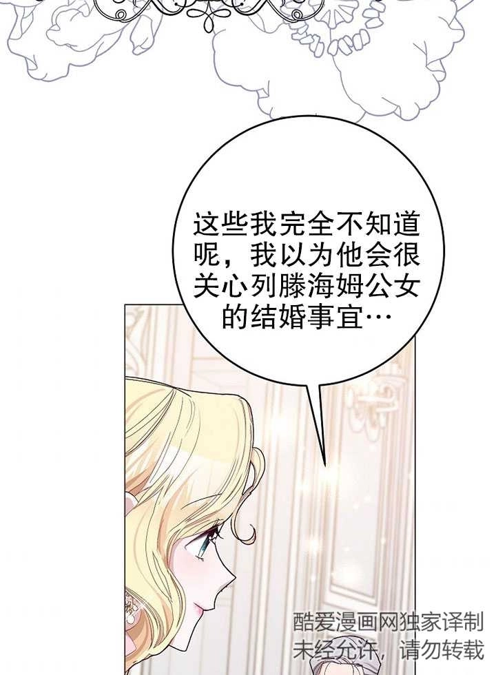 《老公大人，请再和我结一次婚吧！》第24话 第70页