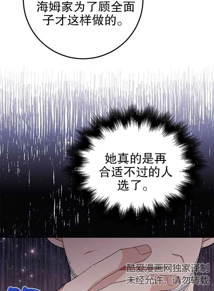 《老公大人，请再和我结一次婚吧！》第24话 第64页