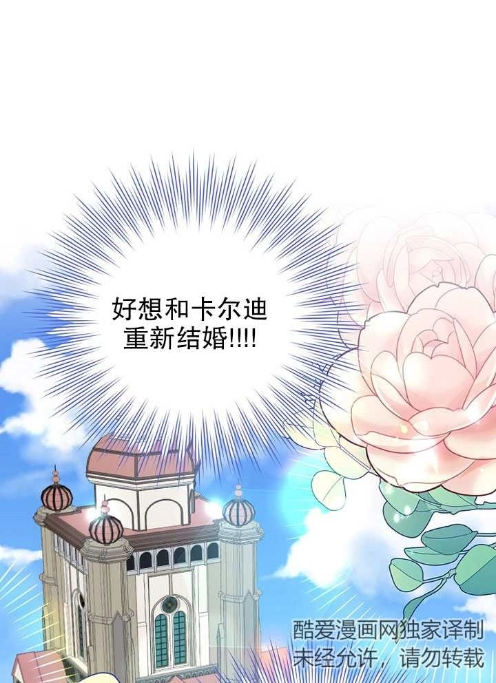 《老公大人，请再和我结一次婚吧！》第24话 第1页