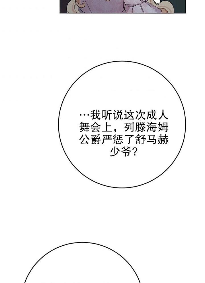 《老公大人，请再和我结一次婚吧！》第24话 第51页