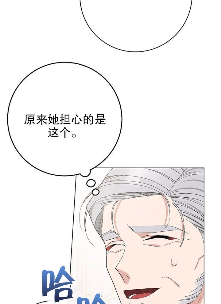 《老公大人，请再和我结一次婚吧！》第25话 第21页