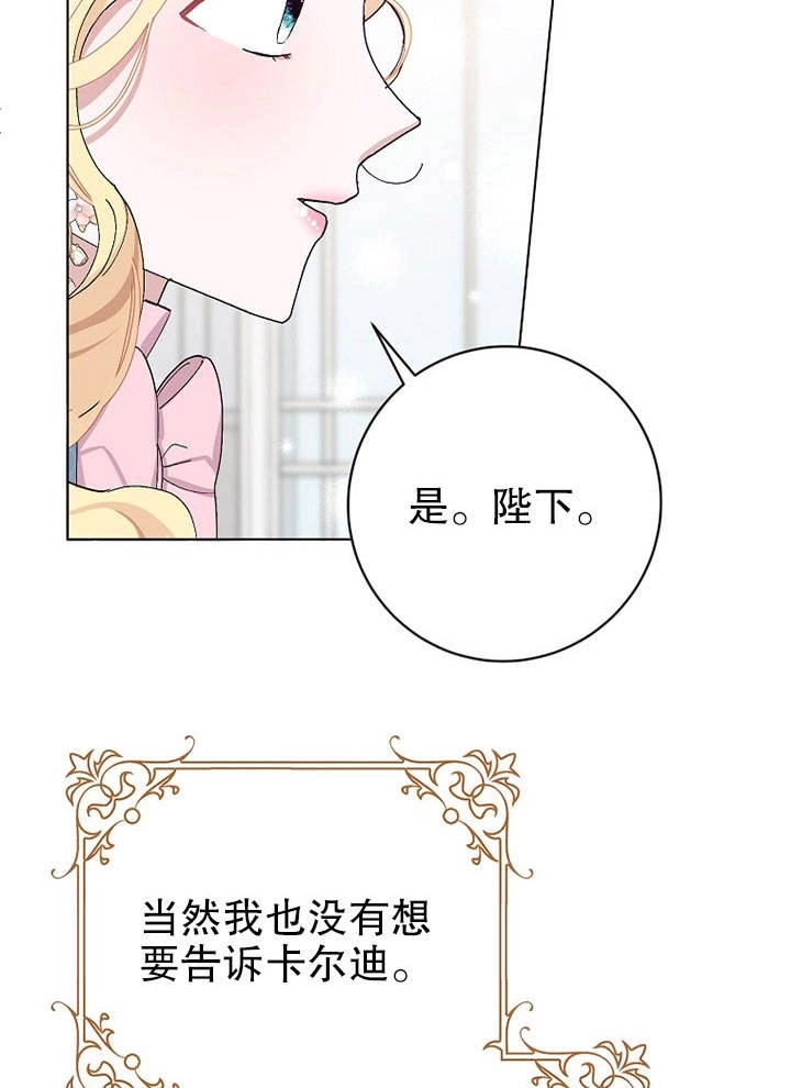 《老公大人，请再和我结一次婚吧！》第25话 第44页