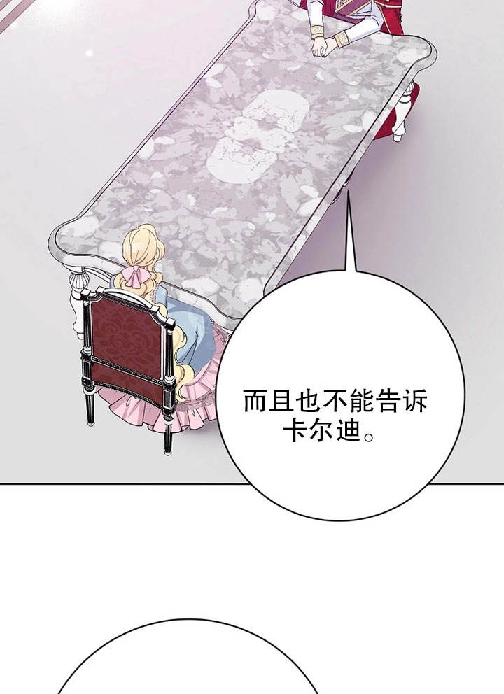 《老公大人，请再和我结一次婚吧！》第25话 第41页