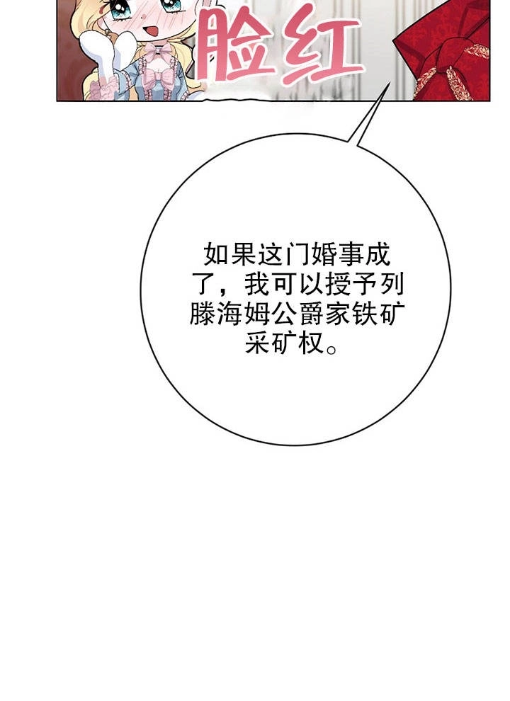 《老公大人，请再和我结一次婚吧！》第25话 第56页