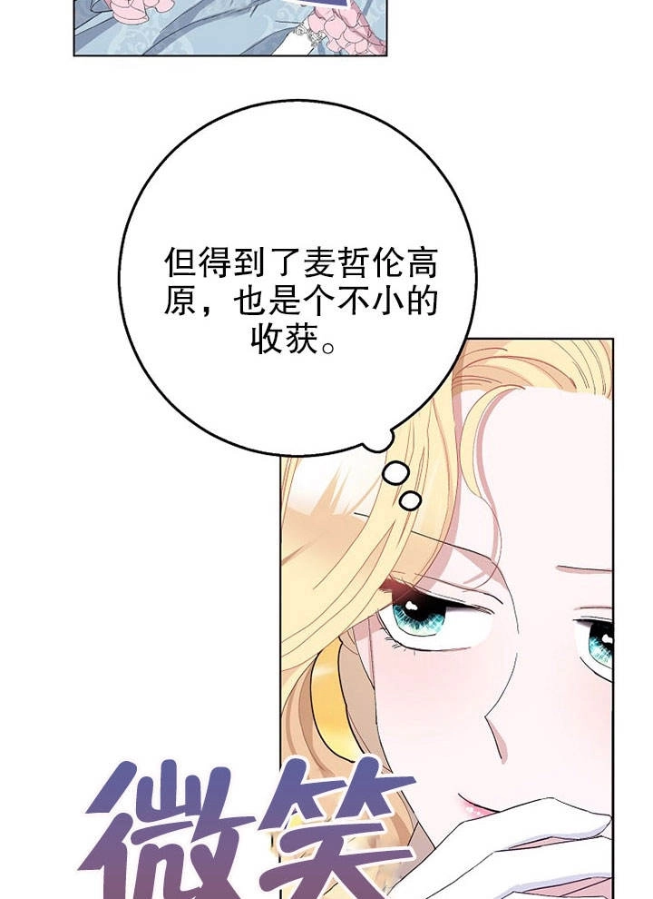 《老公大人，请再和我结一次婚吧！》第25话 第68页