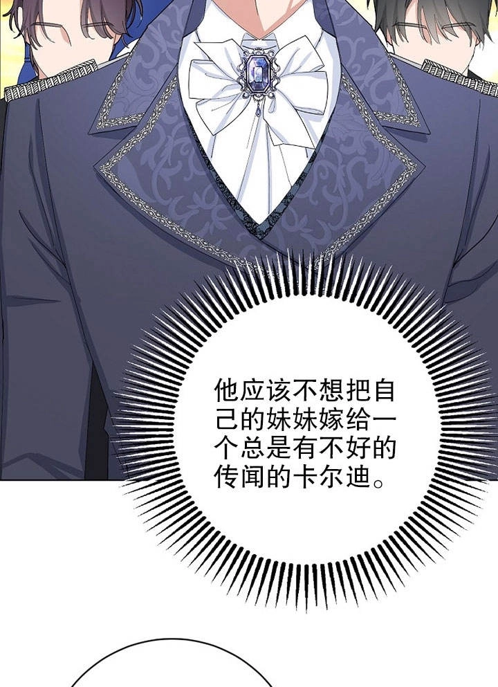 《老公大人，请再和我结一次婚吧！》第25话 第24页