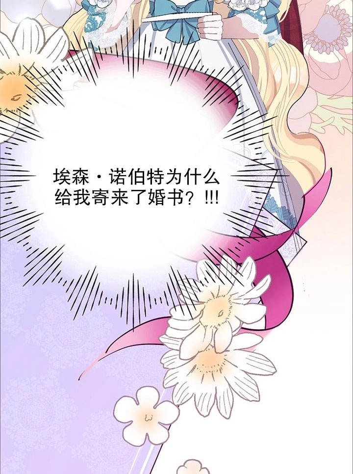 《老公大人，请再和我结一次婚吧！》第25话 第99页
