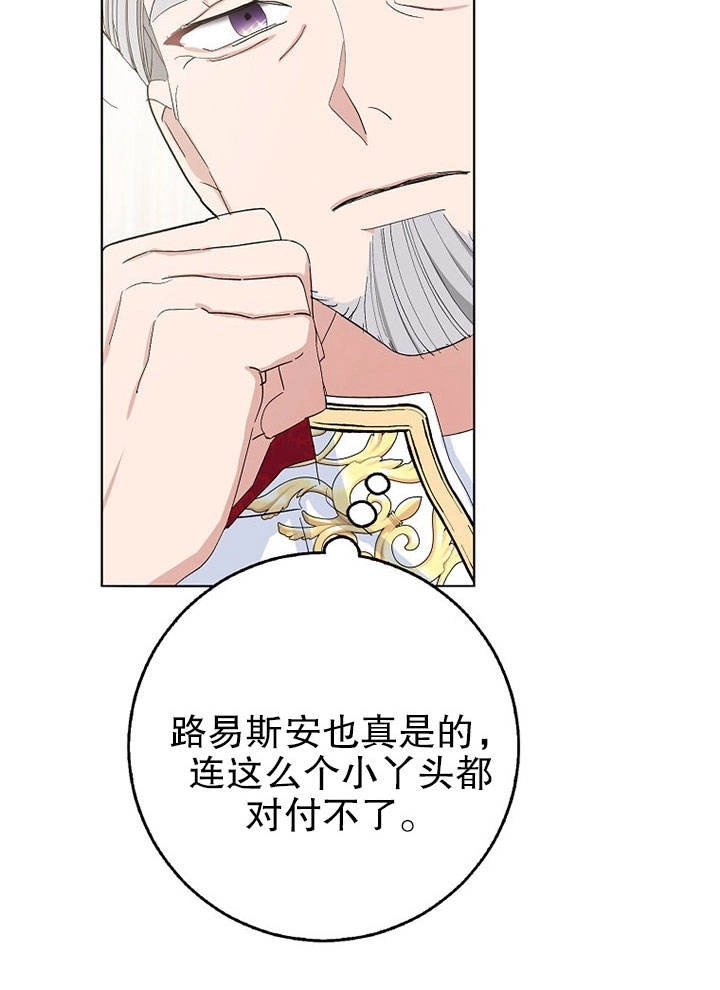 《老公大人，请再和我结一次婚吧！》第25话 第16页