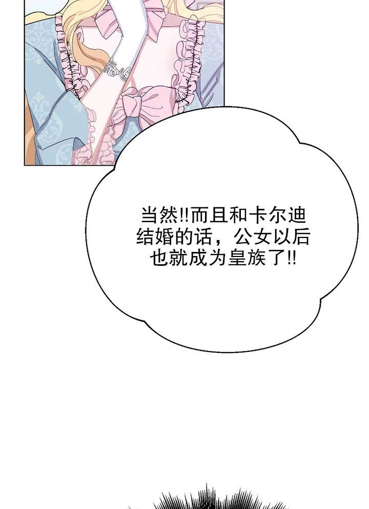 《老公大人，请再和我结一次婚吧！》第25话 第27页