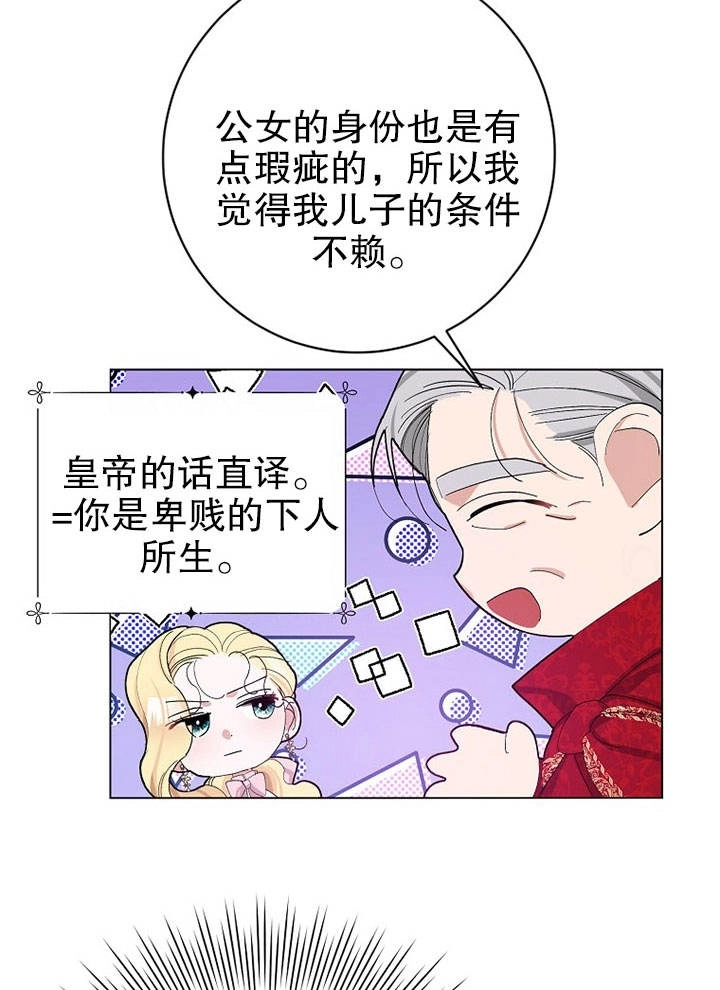 《老公大人，请再和我结一次婚吧！》第25话 第11页
