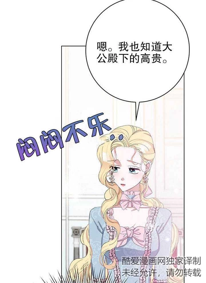 《老公大人，请再和我结一次婚吧！》第25话 第14页