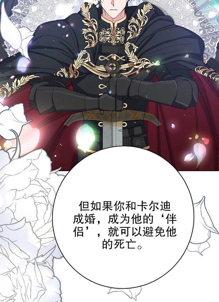 《老公大人，请再和我结一次婚吧！》第25话 第33页