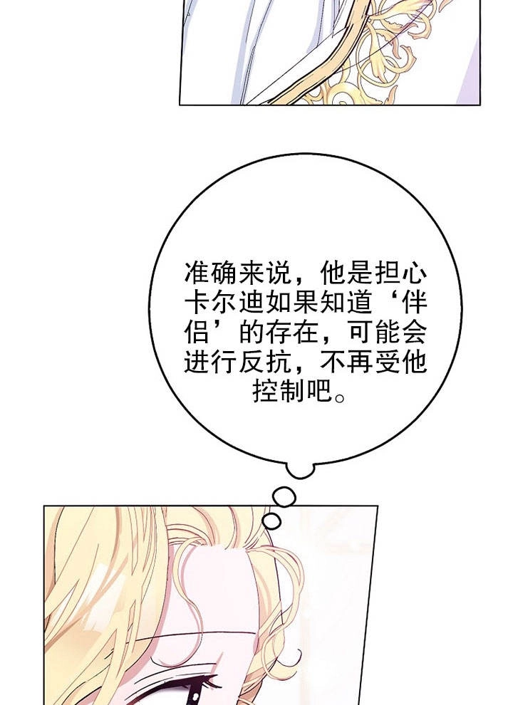 《老公大人，请再和我结一次婚吧！》第25话 第43页