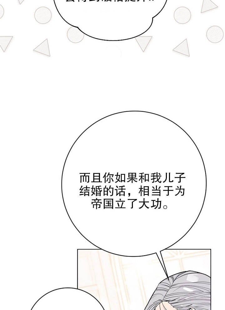 《老公大人，请再和我结一次婚吧！》第25话 第29页