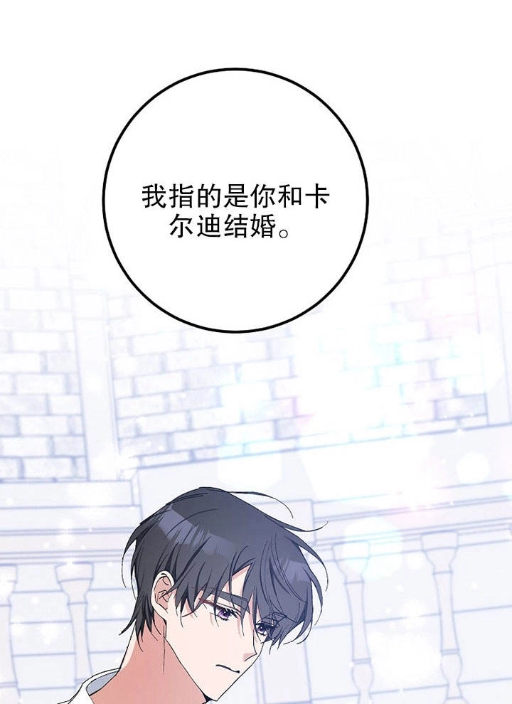《老公大人，请再和我结一次婚吧！》第25话 第4页