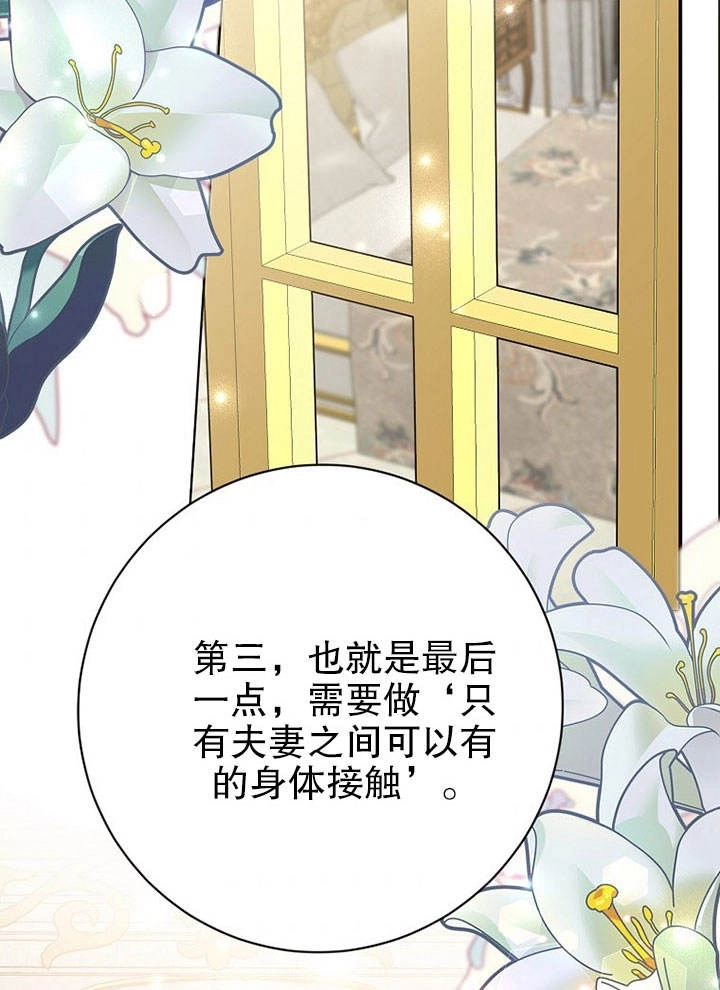《老公大人，请再和我结一次婚吧！》第25话 第49页