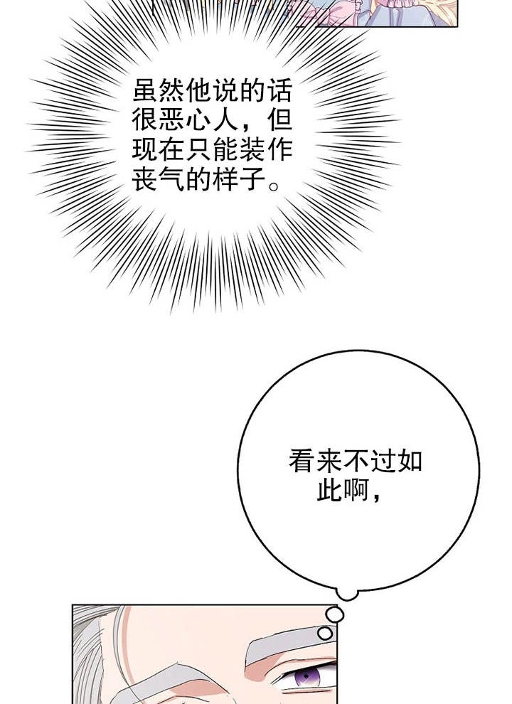 《老公大人，请再和我结一次婚吧！》第25话 第15页