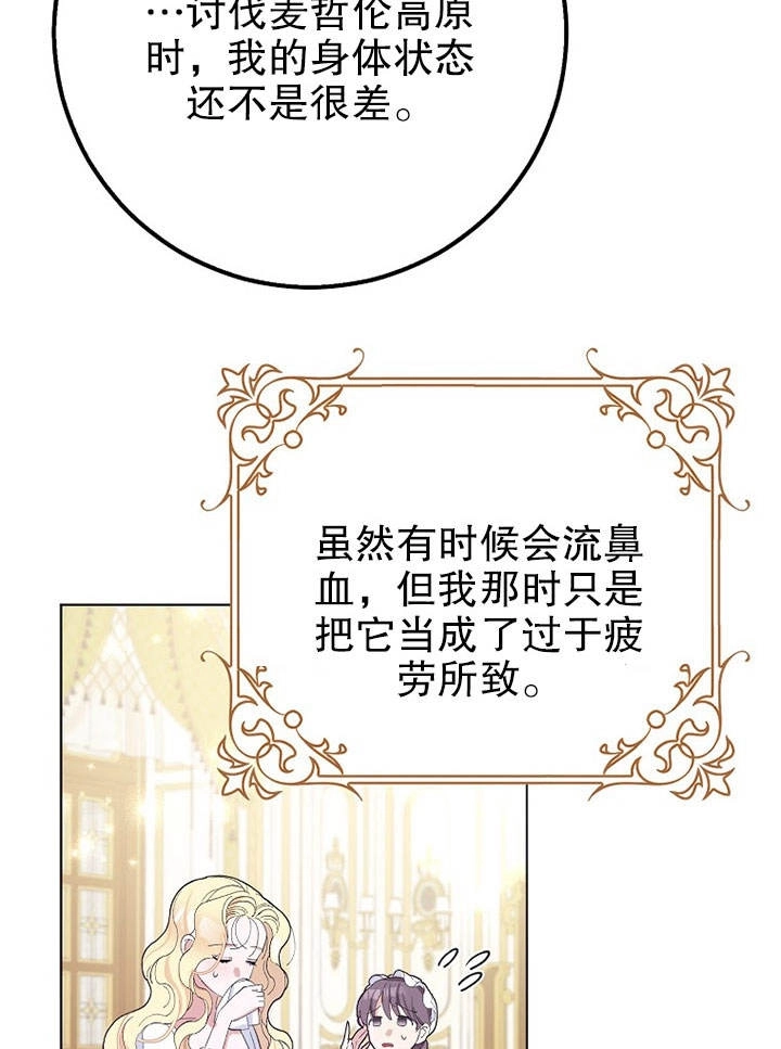 《老公大人，请再和我结一次婚吧！》第25话 第88页