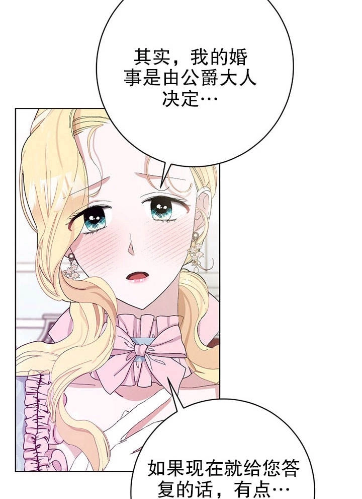 《老公大人，请再和我结一次婚吧！》第25话 第20页