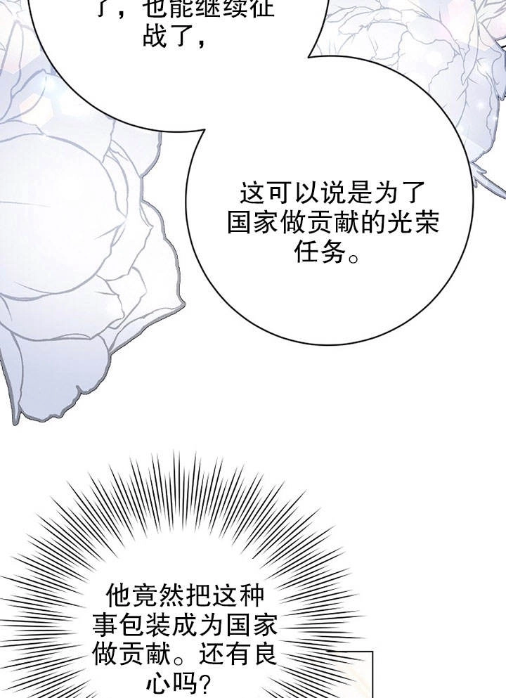 《老公大人，请再和我结一次婚吧！》第25话 第38页