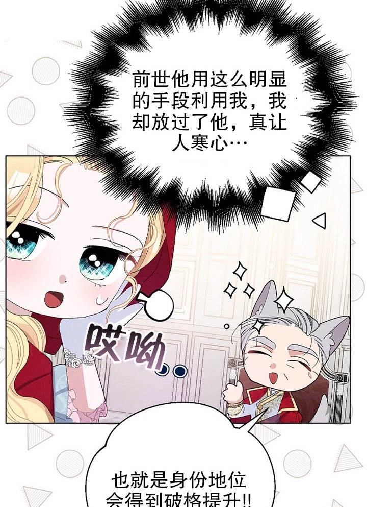 《老公大人，请再和我结一次婚吧！》第25话 第28页