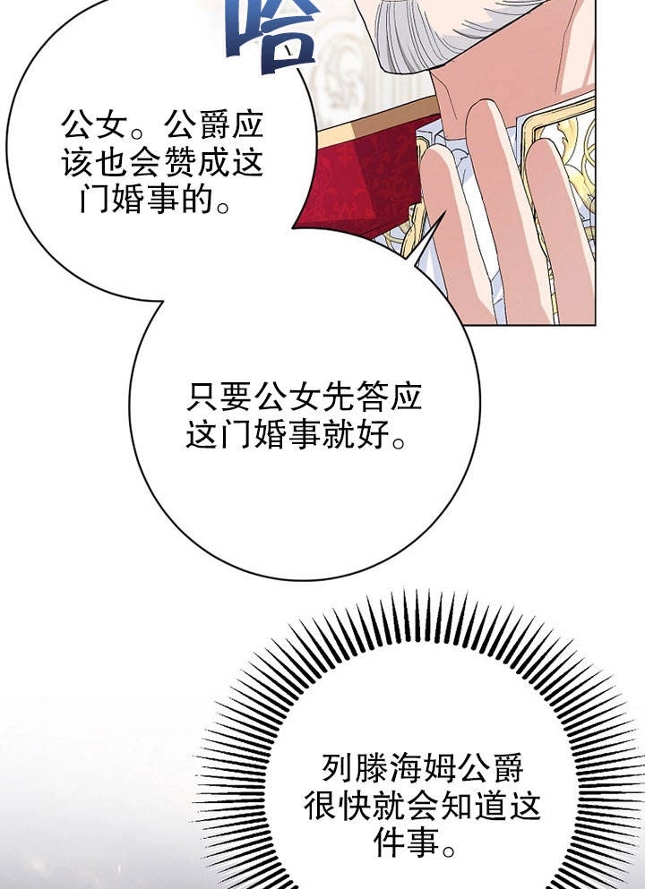 《老公大人，请再和我结一次婚吧！》第25话 第22页