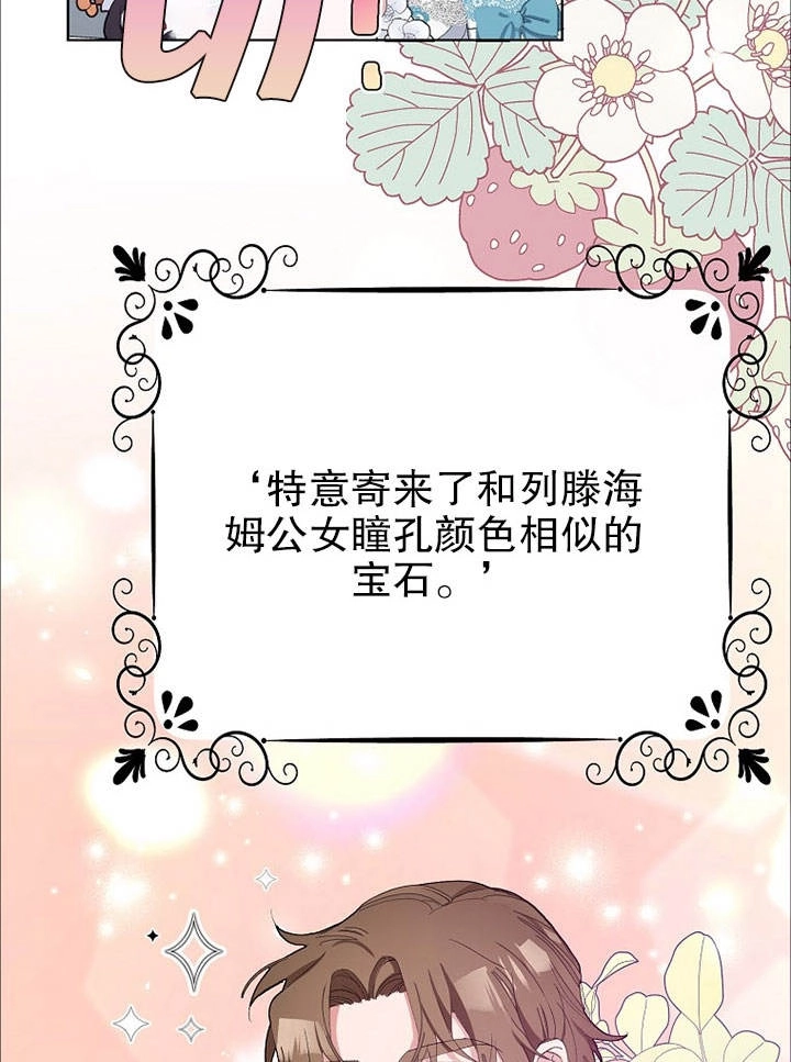 《老公大人，请再和我结一次婚吧！》第25话 第97页