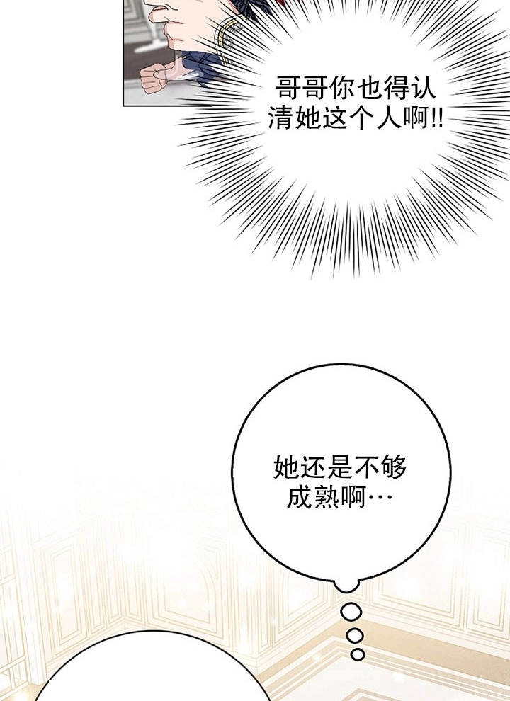 《老公大人，请再和我结一次婚吧！》第25话 第18页