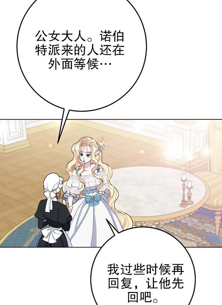 《老公大人，请再和我结一次婚吧！》第26话 第11页