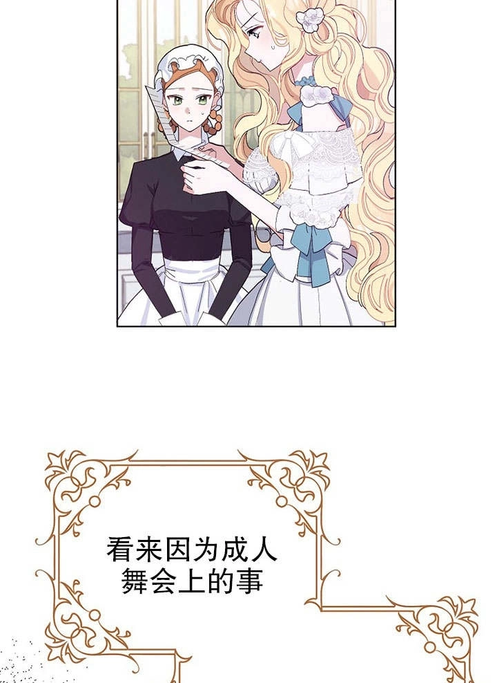 《老公大人，请再和我结一次婚吧！》第26话 第2页