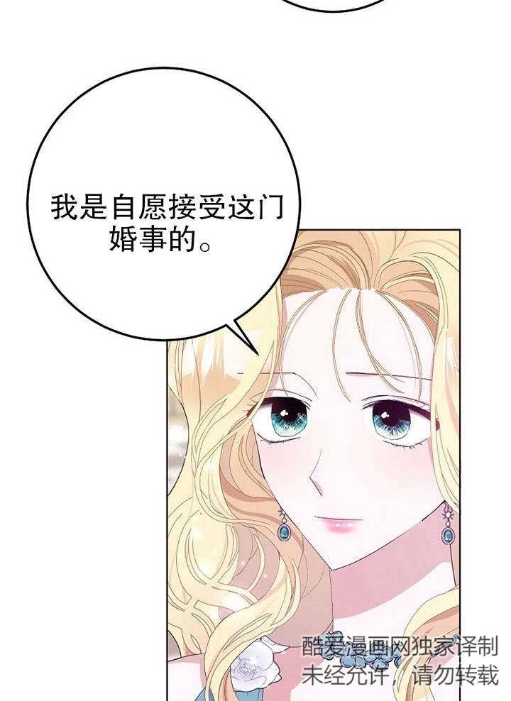 《老公大人，请再和我结一次婚吧！》第26话 第52页
