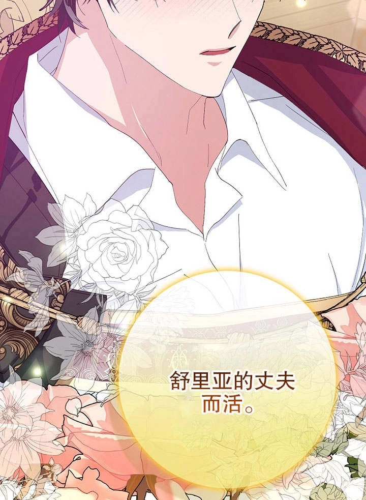 《老公大人，请再和我结一次婚吧！》第26话 第94页