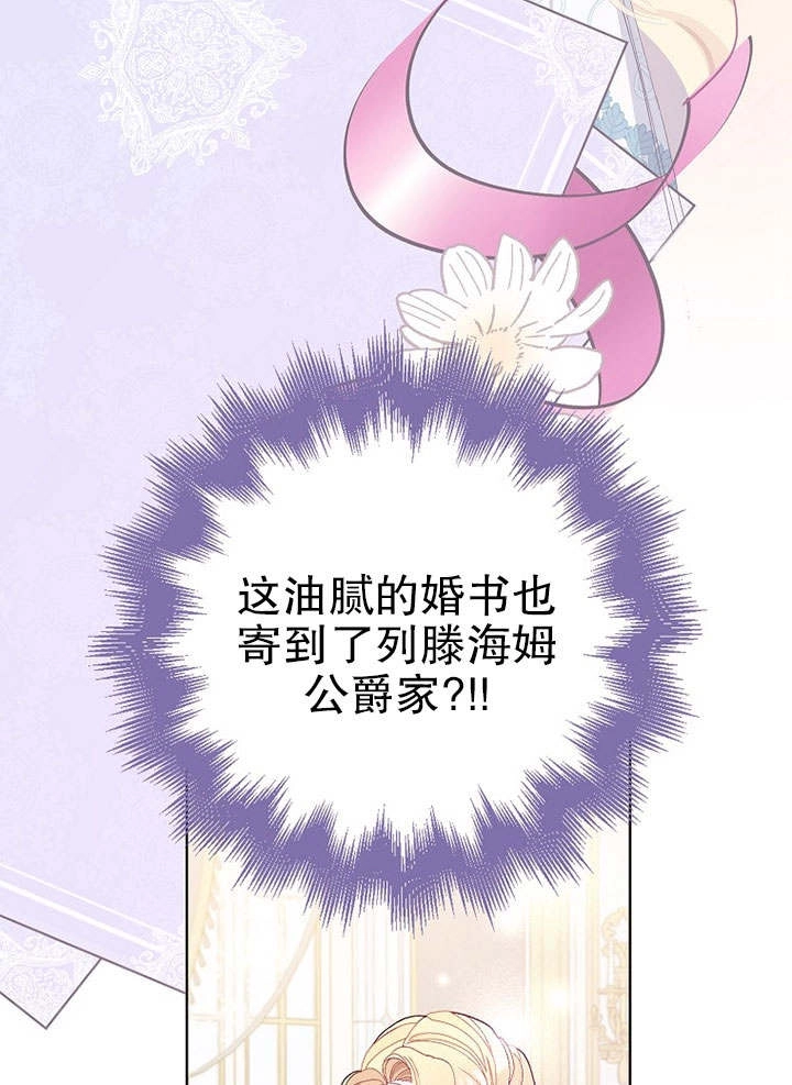 《老公大人，请再和我结一次婚吧！》第26话 第1页