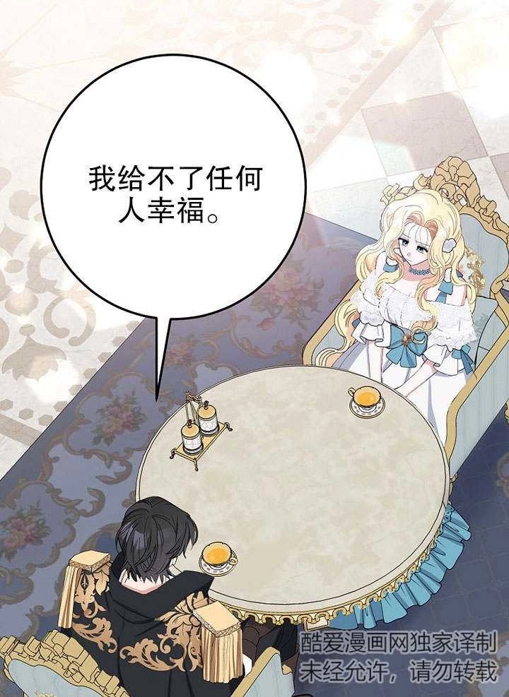 《老公大人，请再和我结一次婚吧！》第26话 第65页