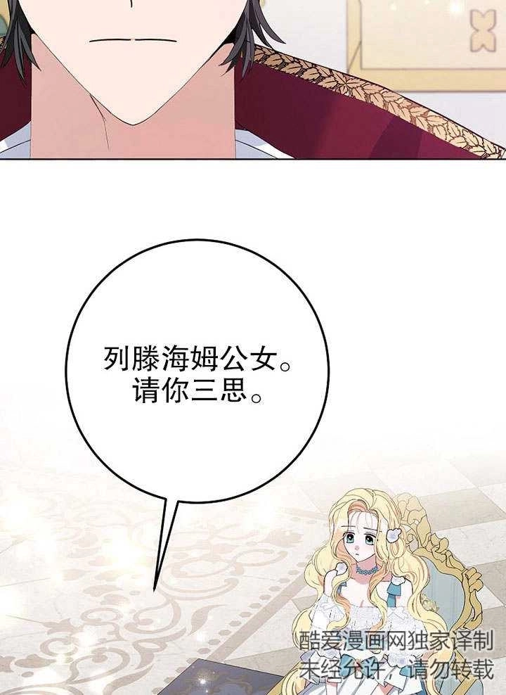 《老公大人，请再和我结一次婚吧！》第26话 第59页
