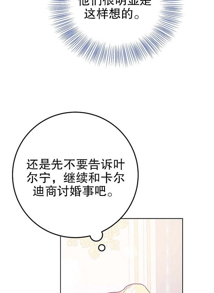 《老公大人，请再和我结一次婚吧！》第26话 第17页