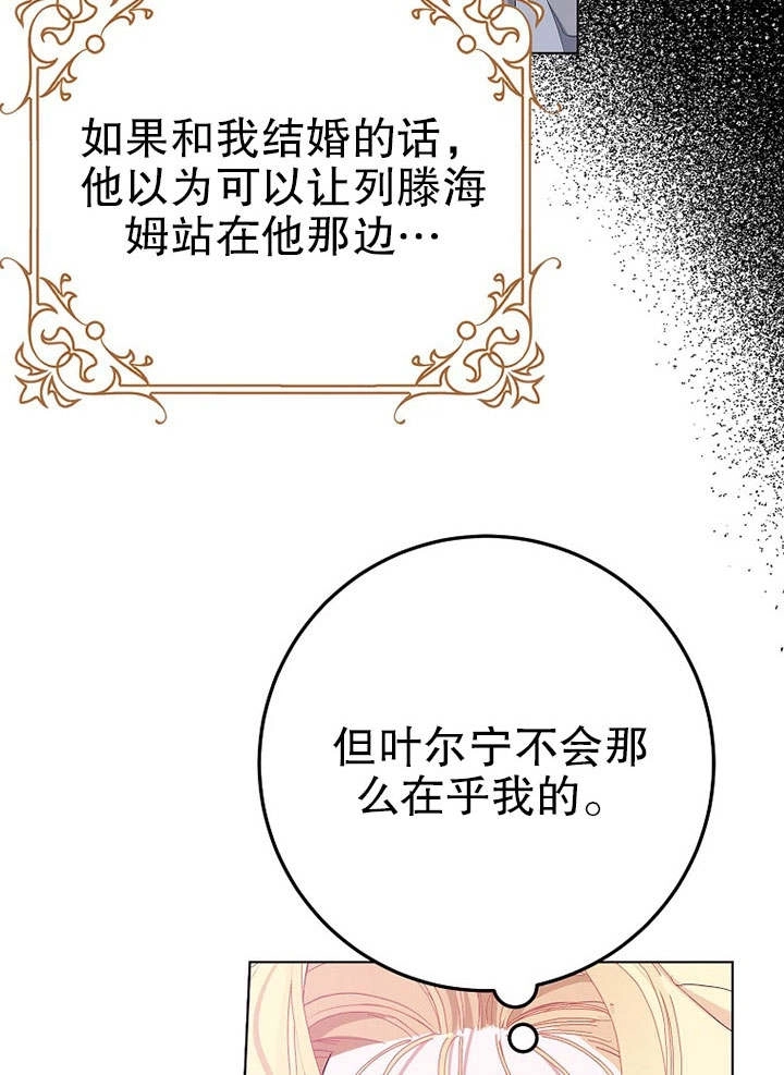 《老公大人，请再和我结一次婚吧！》第26话 第4页