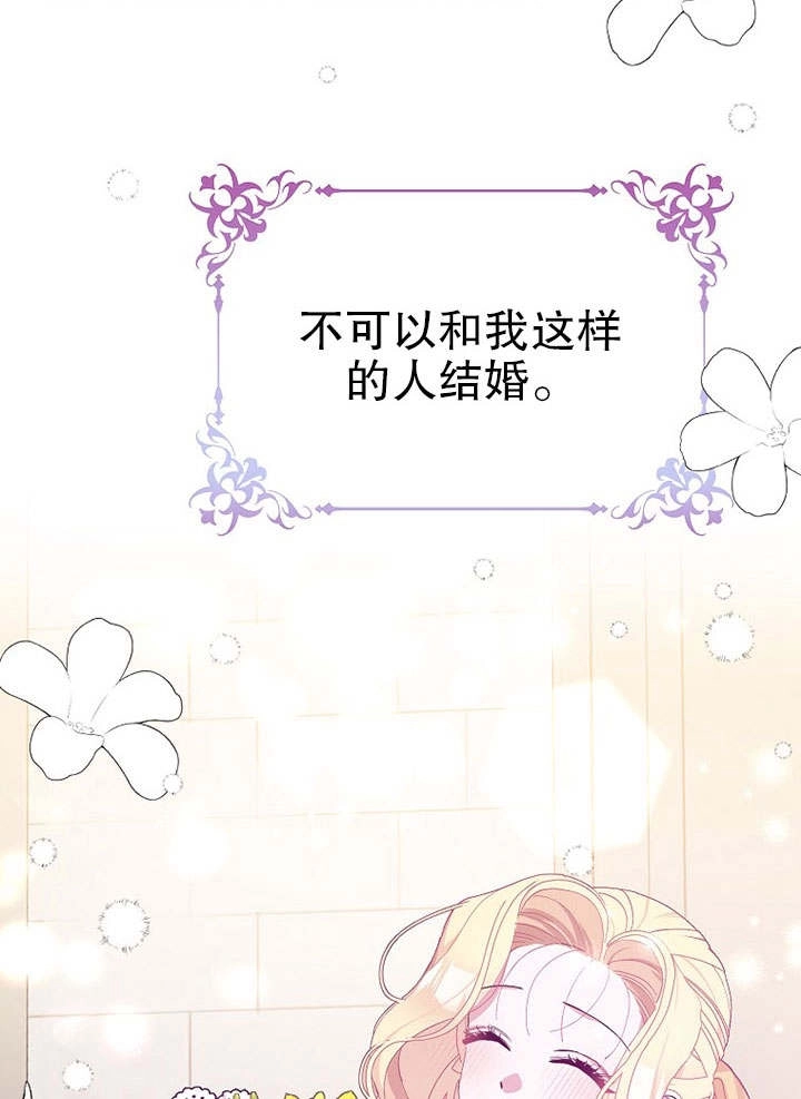 《老公大人，请再和我结一次婚吧！》第26话 第69页