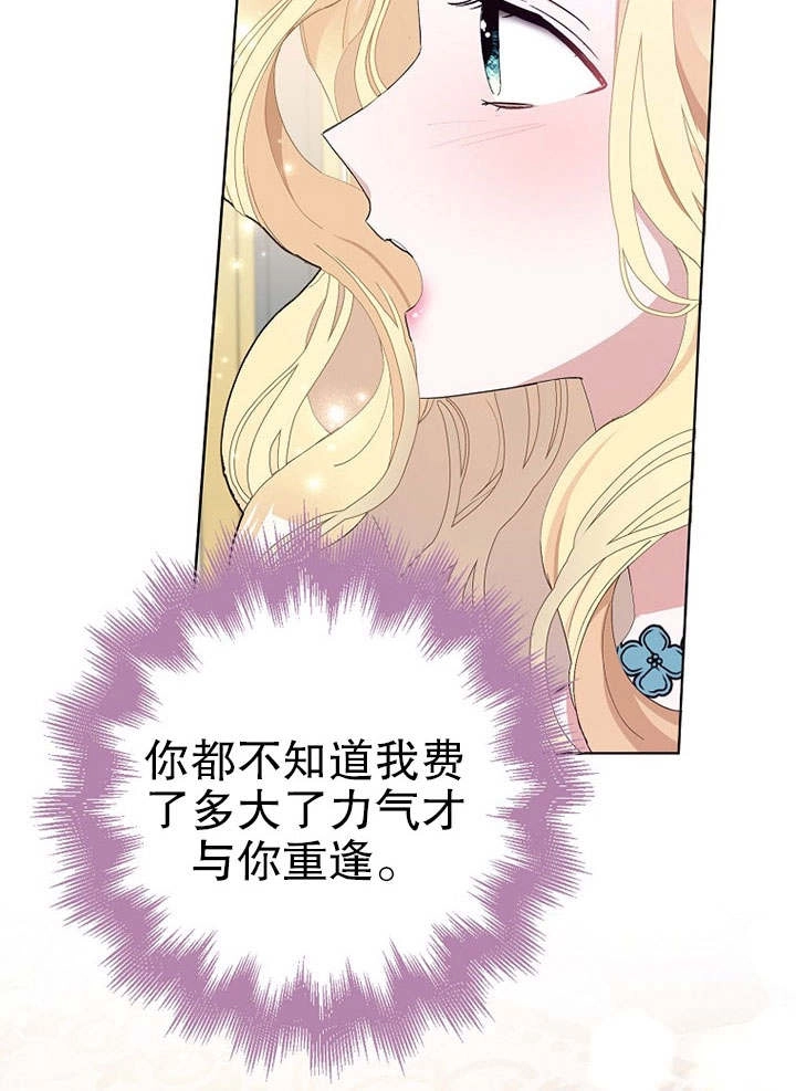 《老公大人，请再和我结一次婚吧！》第26话 第64页