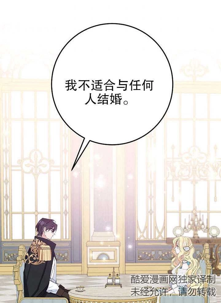 《老公大人，请再和我结一次婚吧！》第26话 第62页